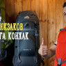 Рюкзак экспедиционный &quot;Конжак 120 v2&quot; синий-серый, Манарага